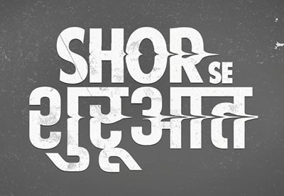 Shor Se Shuruaat poster movie releases worldwide on December