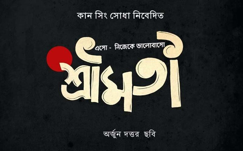 Shrimati: Arjunn Dutta Shares Poster Of His Next Film Starring Swastika Mukherjee And Soham Chakraborty