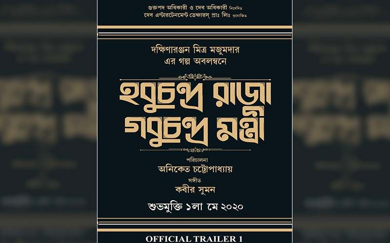 Hobu Chandra Raja Gobu Chandra Mantri First Trailer Starring Saswata Chatterjee, Arpita Chatterjee, Kharaj Mukherjee Released