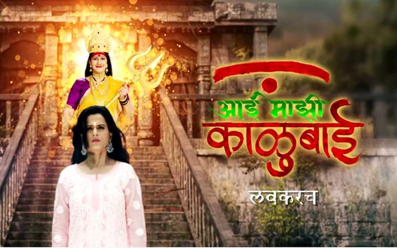 Aai Majhi Kalubai Shoot Starts With Camera Pooja, Show Goes Live In September