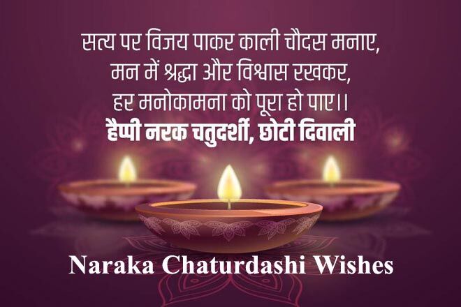 Happy Narak Chaturdashi 2021 Wishes: Messages, Quotes, Images, Gifs, Facebook, WhatsApp & Instagram Status To Celebrate The Festival Of Choti Diwali