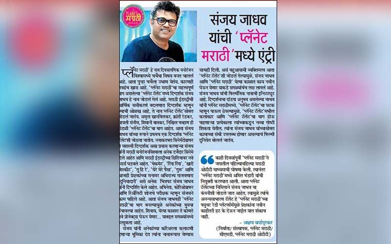 Sanjay Jadhav Joins The Planet Marathi Brigade Promising A New Leaf In Marathi Entertainment