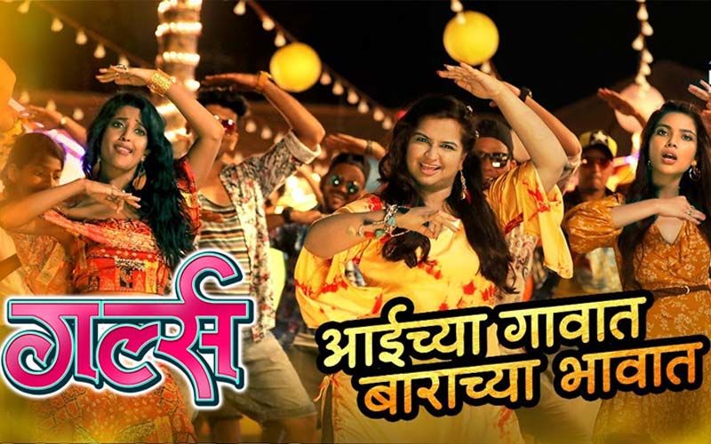 Girlz First Song 'Aaichya Gavat' Out: This Peppy Number Will Make Groove On Its Beat