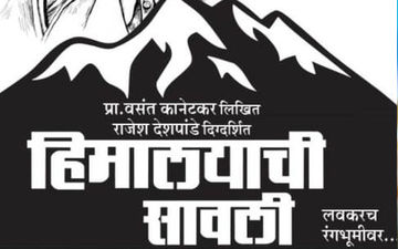 Sharad Ponkshe's Comeback To Theatre After Battling Cancer With Upcoming Play 'Himalayachi Savali'
