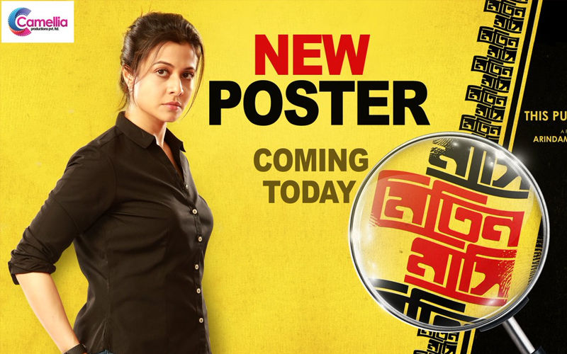 Mitin Mashi: Poster of Arindam Sil’s Next Thriller Starring Koel Mallick To Be Released Today