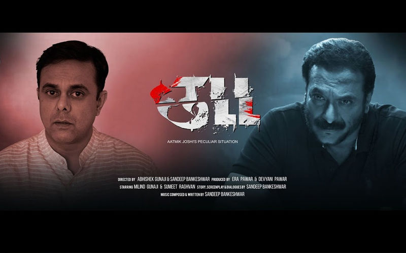 Chhall: A Thrilling Short Film Starring Sumeet Raghavan And Milind Gunaji Releases Today
