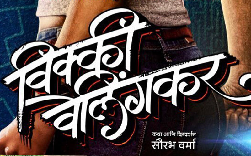 Sonalee Kulkarni's Upcoming Marathi Thriller 'Vicky Velingkar's Poster Beats Hollywood Sci-Fi Film Posters