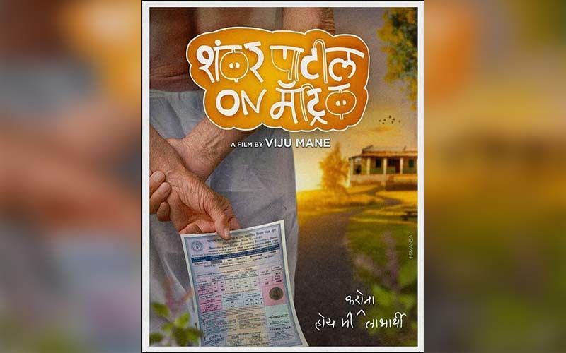 Shankar Patil On Matric: Bioscope Director Viju Mane Presents A Brand New Marathi Comedy