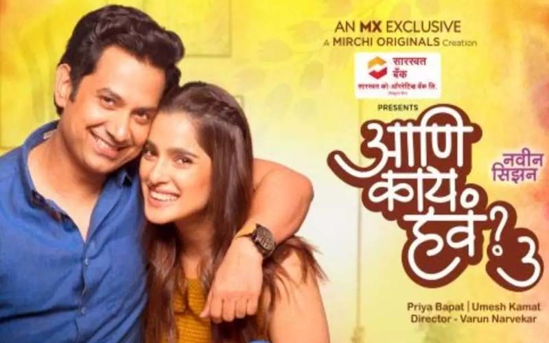 Aani Kay Hava 3: MX Player Brings Back The Most-Loved Marathi Couple On Screen Again For A Brand New Season