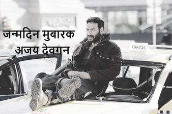 Happy Birthday Ajay Devgn: शिव के बहुत बड़े भक्त हैं बॉलीवुड के सिंघम; जानिए इनसे जुड़ी कुछ दिलचस्प बाते