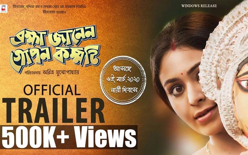 Brahma Janen Gopon Kommoti Trailer Crosses 1 Million Views On Youtube