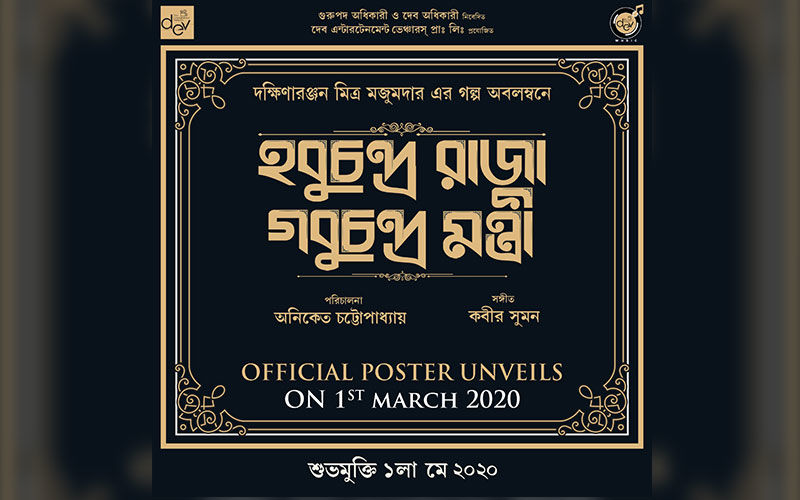 Hobu Chandra Raja Gobu Chandra Mantri First Poster Is Releasing On This Date