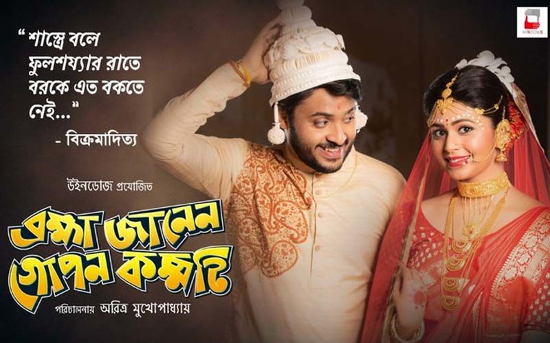 Brahma Janen Gopon Kommoti New Poster Starring Ritabhari Chakraborty, Soham Majumdar Released