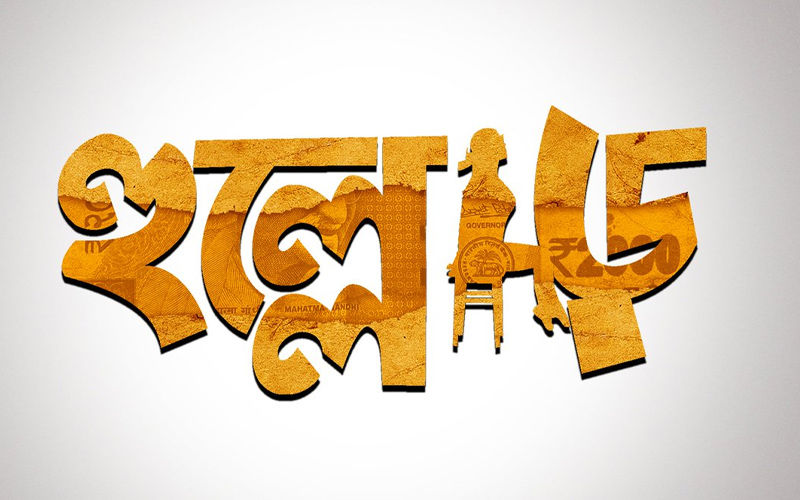Director Abhimanyu Mukherjee’s Comedy Drama ‘Hullor’ Official Logo Released