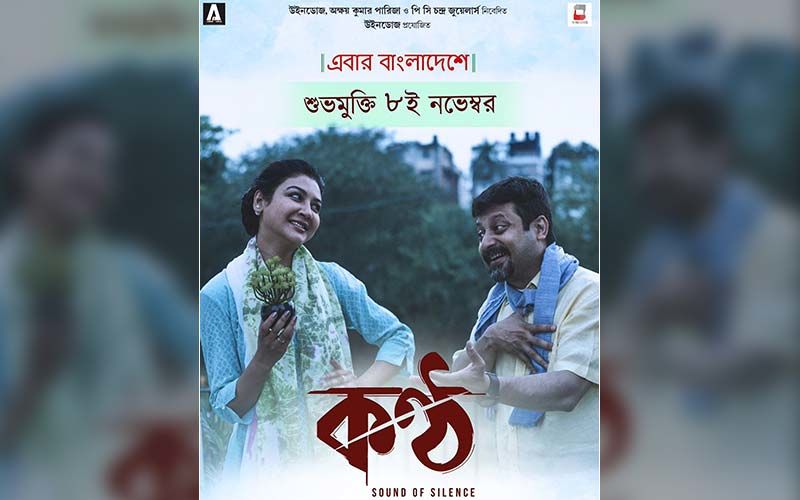 Konttho:  Shiboprosad Mukherjee And Nandita Roy's Directorial To Release In Bangladesh On Nov 8
