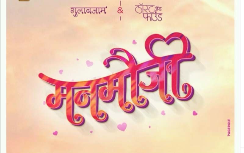 Manmauji: Guess Who Is This Actress Starring In Upcoming Romantic Marathi Film