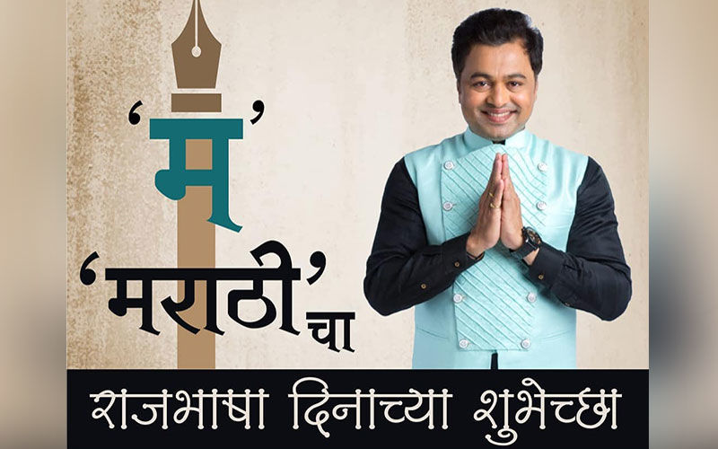 Marathi Bhasha Din 2020: Ravi Jadhav, Spruha Joshi, Amruta Khanvilkar And Subodh Bhave Wish Fans On This Day