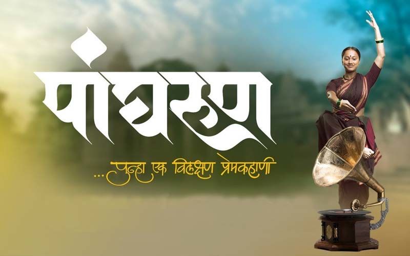 Panghrun: Mahesh Manjrekar Launches The Melodious Audio Jukebox Of His Upcoming Musical Film