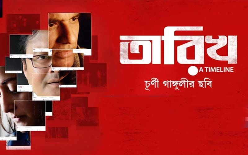National Film Awards 2019: Churni Ganguly’s Tarikh Bags Best Dialogue Award